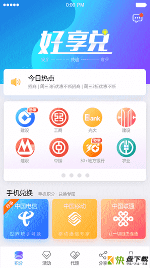 安卓版积分好享兑APP v6.3.0