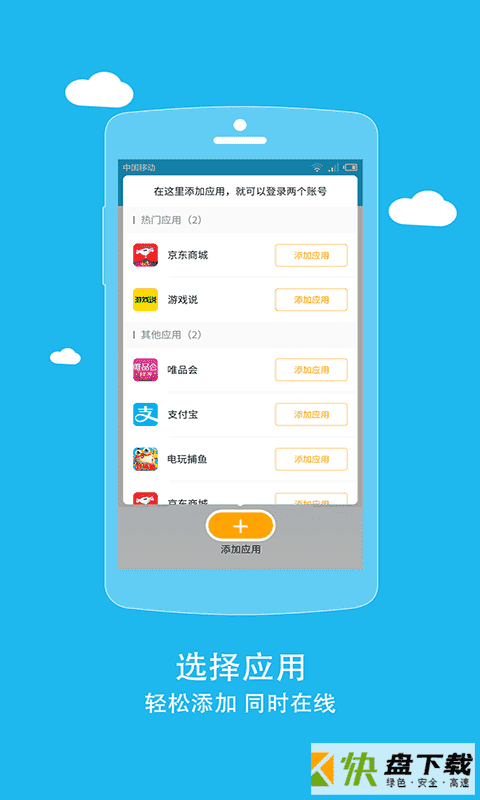 比翼双开手机APP下载 v3.0.1009