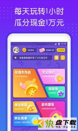 南瓜小游戏app