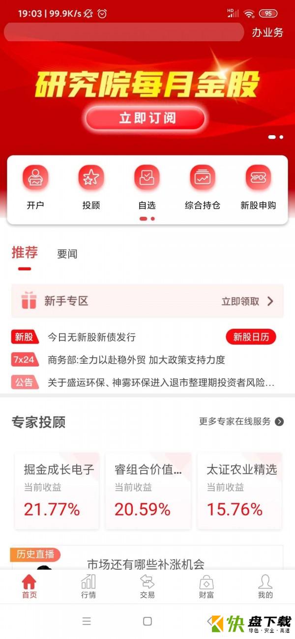 安卓版太牛APP v3.5.0