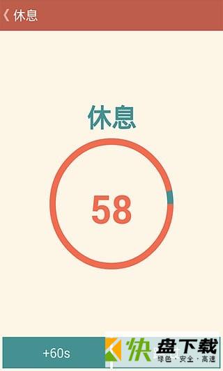 安卓版徒手健身APP v1.8.0