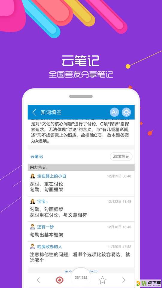 91UP公务员考试下载