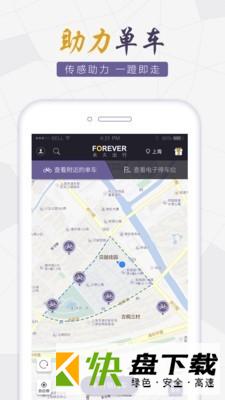 永久智能车app