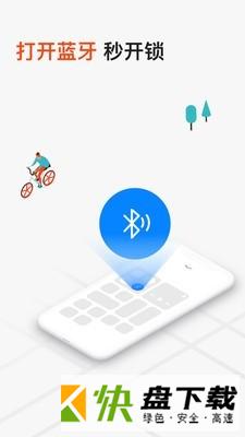 摩拜单车下载