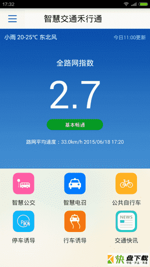 禾行通app