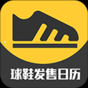 安卓版球鞋发售日历APP v3.0.3