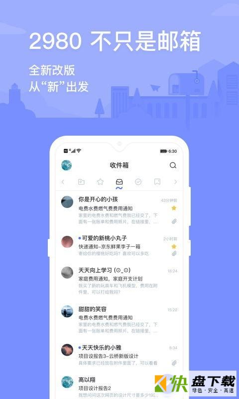 2980邮箱app