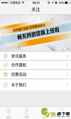 北京畅的充电app