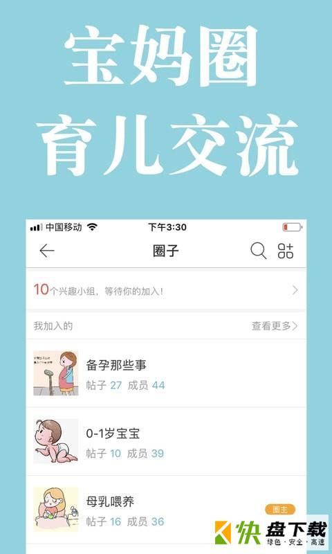 安卓版宝妈交流平台APP v1.1.2.6