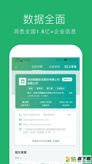 安卓版企查猫企业查询APP v4.3.6