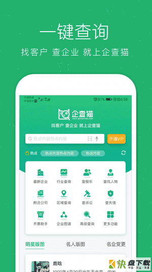 企查猫企业查询app