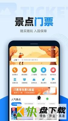 抢火车票