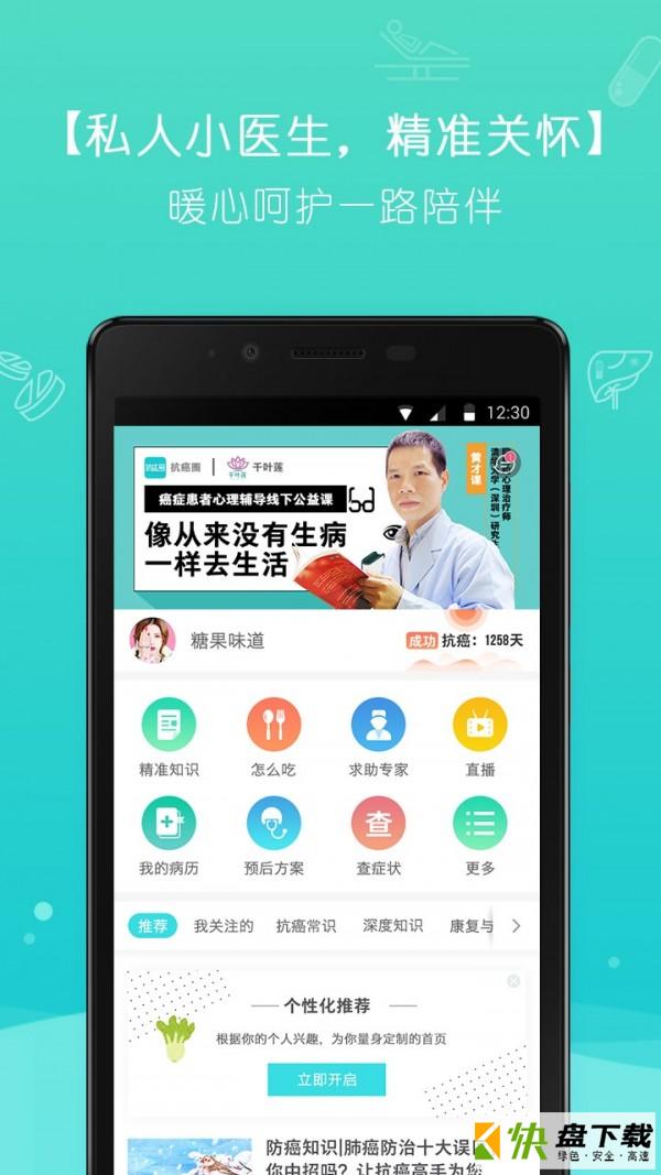 抗癌圈app