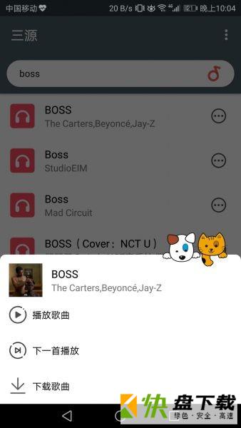 三源音乐app