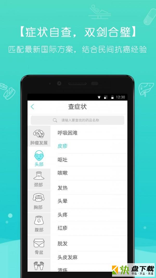 抗癌圈