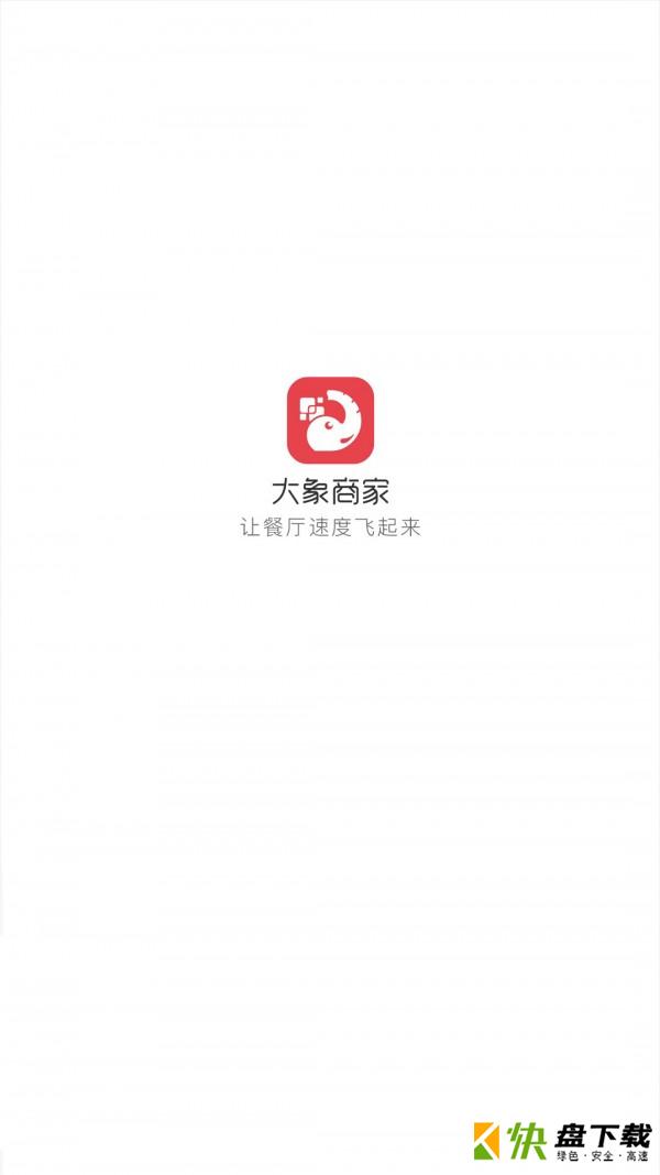 大象点餐app