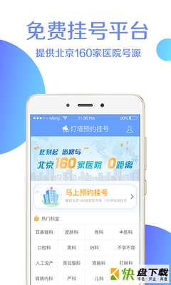 灯塔预约挂号app