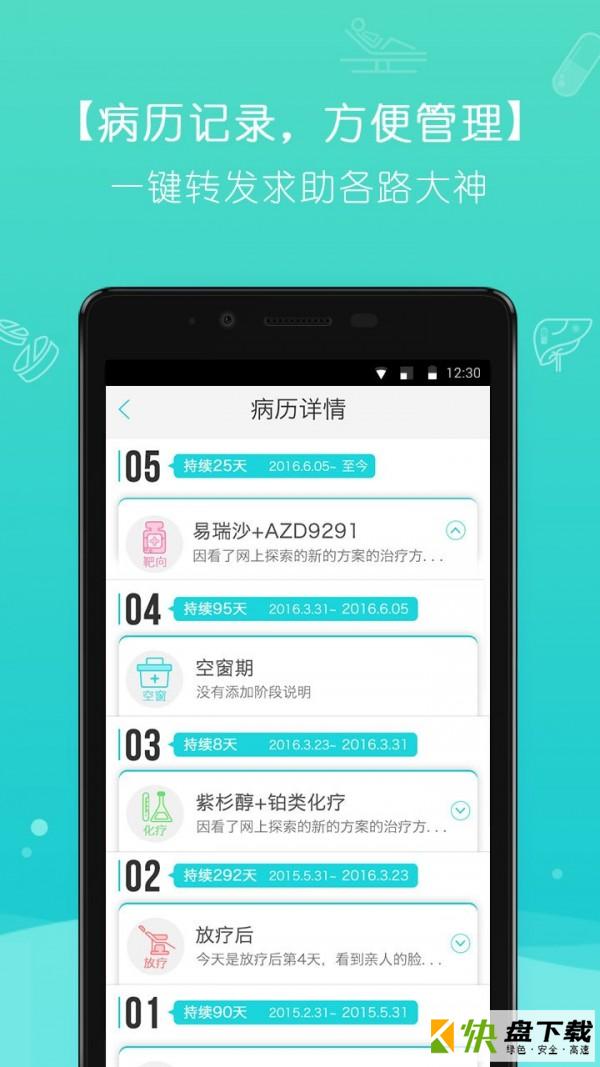抗癌圈手机APP下载 v3.0.4