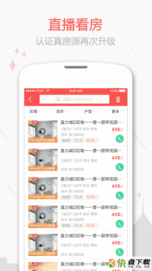 安卓版新浪二手房APP v5.1.8