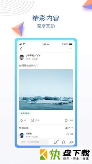 贴吧内部版app