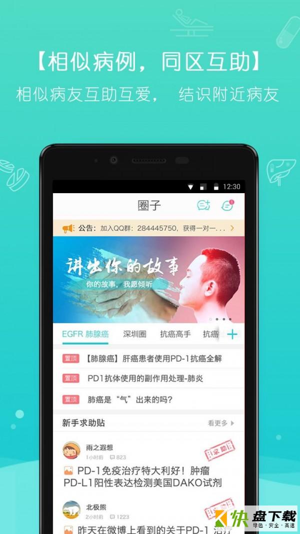 抗癌圈下载