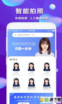 清颜证件照app