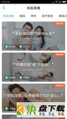 一呼看医生