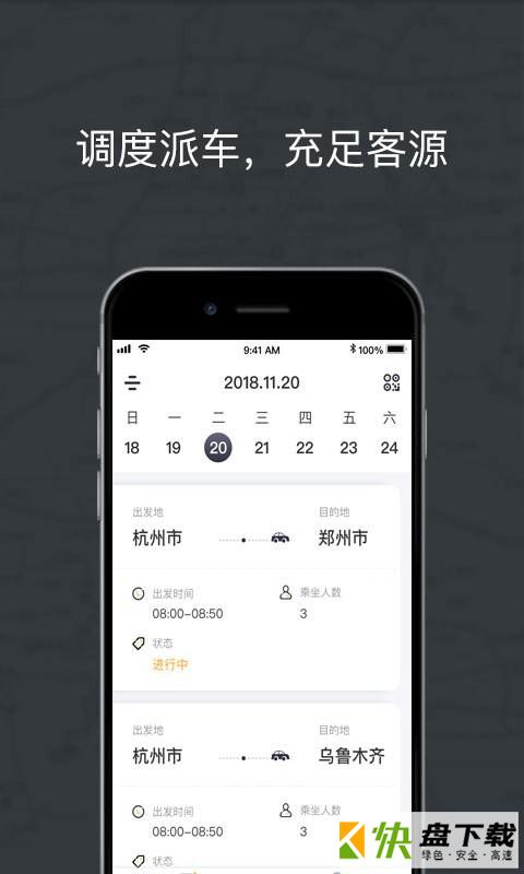 安卓版拼客专车司机端APP v2.3.1