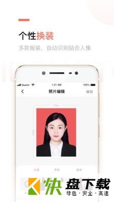 二寸证件照制作安卓版 v2.5.0 最新版