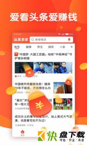 头条多多app