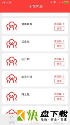 禾悦家园下载