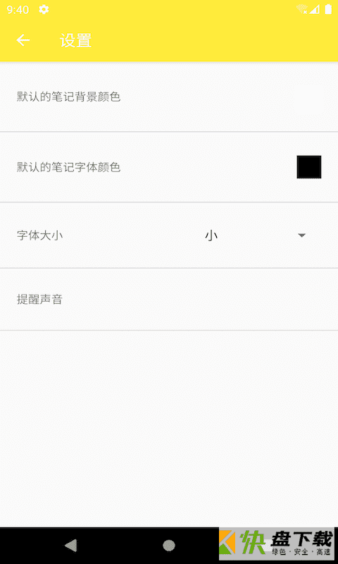 天语记App