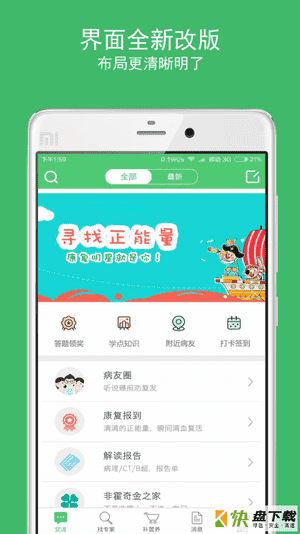 淋巴瘤之家app