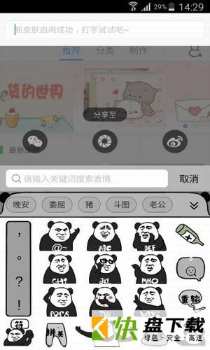 斗图键盘app