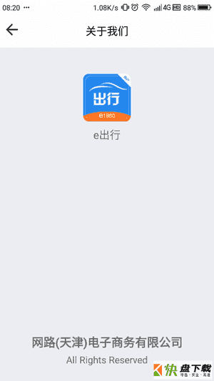 网路出行下载