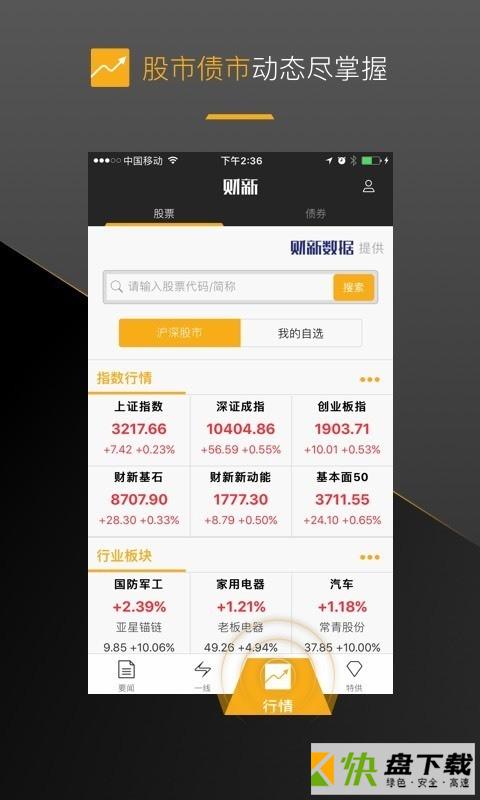 金融汇手机APP下载 v10.0