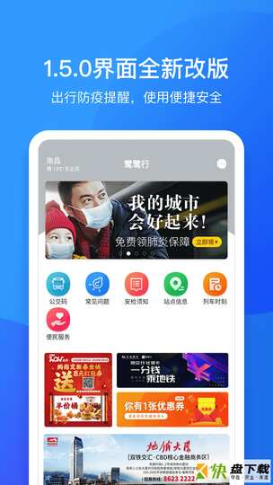 鹭鹭行app