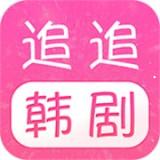 追追韩剧app