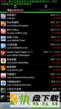 软件备份恢复app