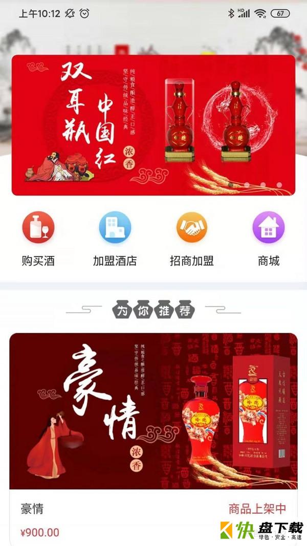 酒友财app