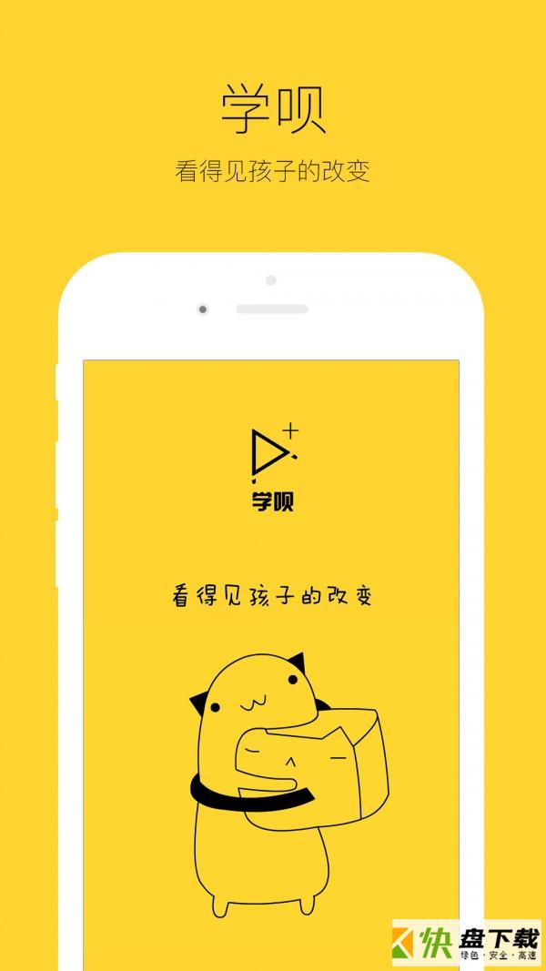 学呗app