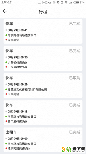 网路出行app
