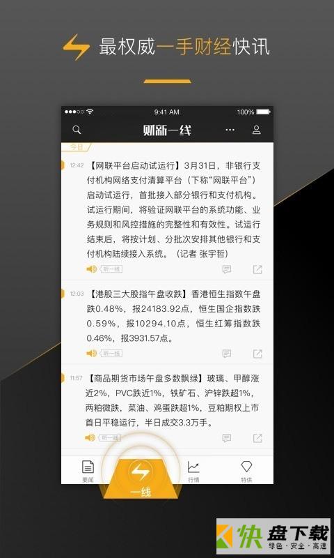 金融汇app