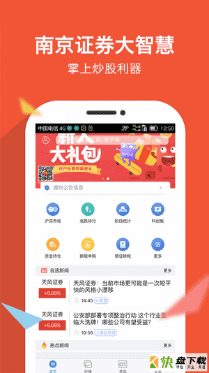 南京证券大智慧app