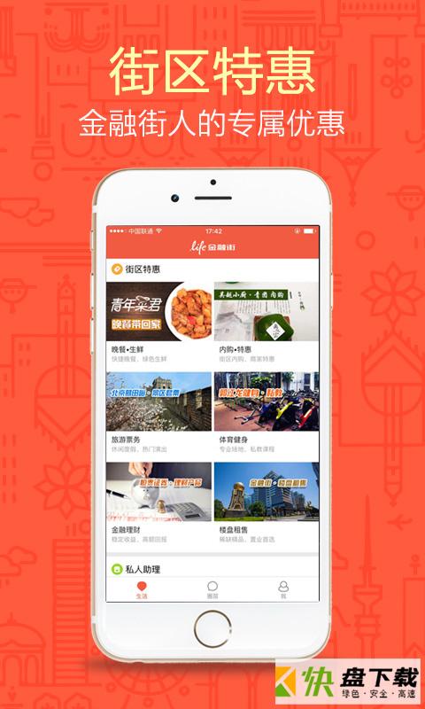life金融街app
