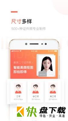 二寸证件照制作app