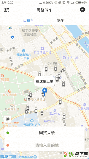 网路出行安卓版 v2.3.7