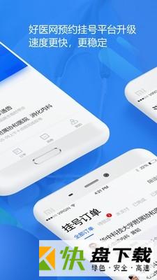 好医网安卓版 v4.0.0