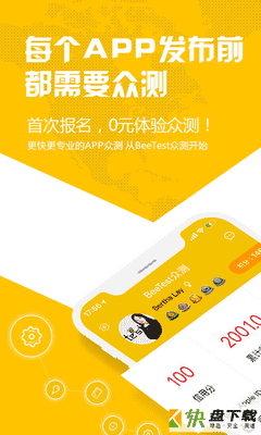 BeeTest众测app