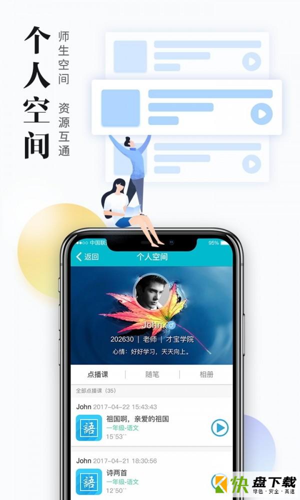 才宝教师版
